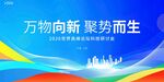 万物向新聚势而生背景图