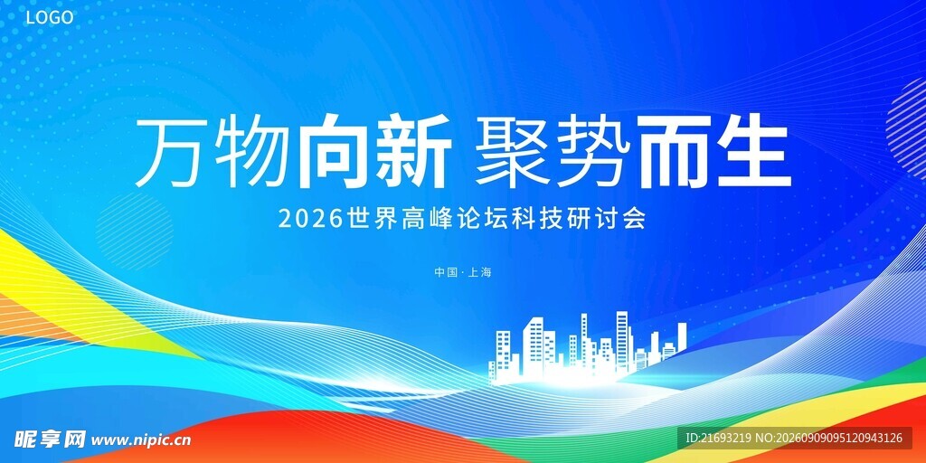 万物向新聚势而生背景图