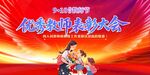 创新表彰大会风采展示