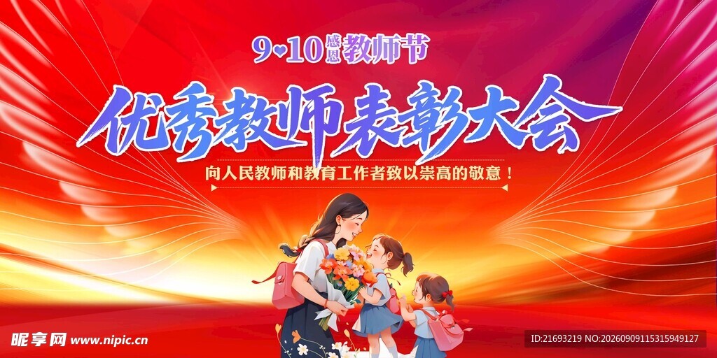 创新表彰大会风采展示