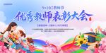 优秀教师表彰大会宣传图