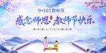 感恩教师节主题宣传图