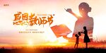 感恩教师