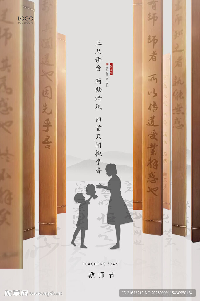  教师节素材 