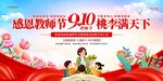感恩教师节桃李满天下