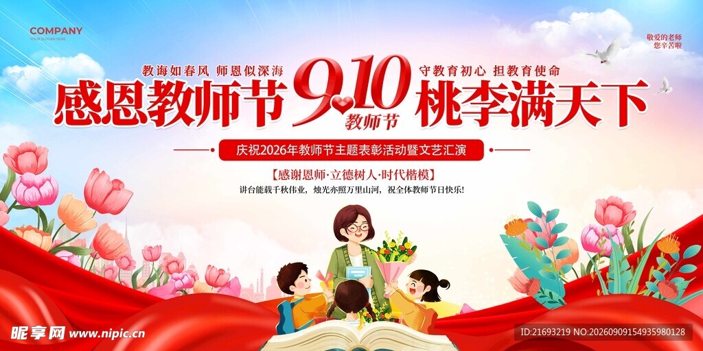 感恩教师节桃李满天下