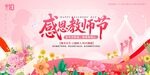 感恩教师节宣传背景图