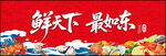 鲜天下美味海报设计
