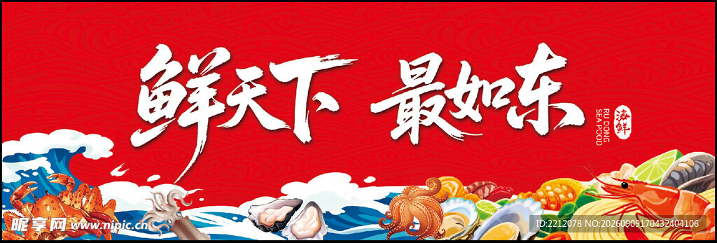 鲜天下美味海报设计