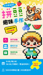趣味拼贴画   拼开启创意手工