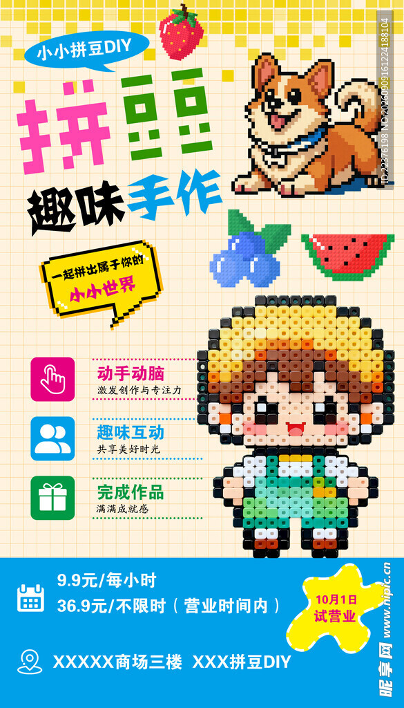 趣味拼贴画   拼开启创意手工