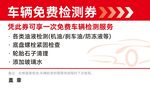 车辆免费检测服务