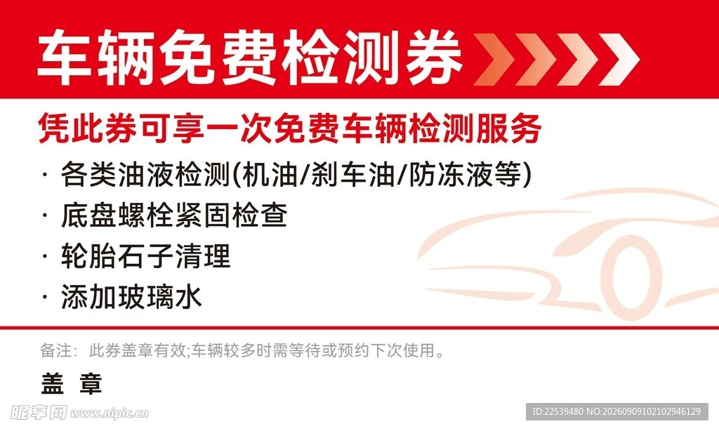车辆免费检测服务
