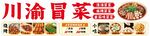 川渝冒菜美食招牌展示