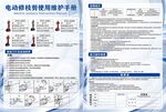 电动修枝剪使用维护手册