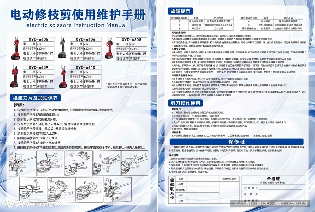 电动修枝剪使用维护手册