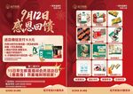 912感恩回馈促销活动页
