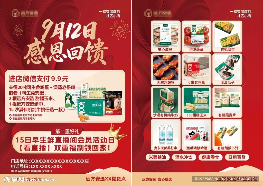 912感恩回馈促销活动页
