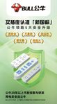 公牛电器