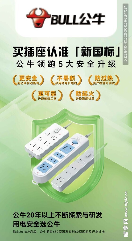 公牛电器