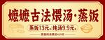 古法蒸饭