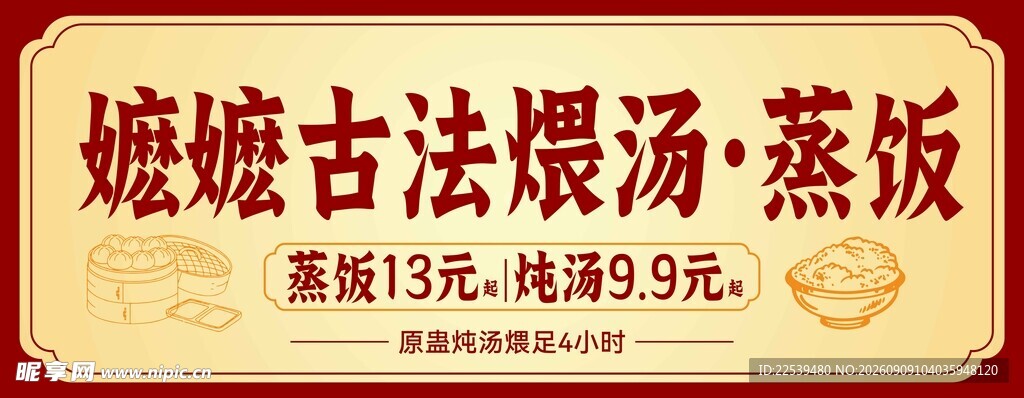 古法蒸饭