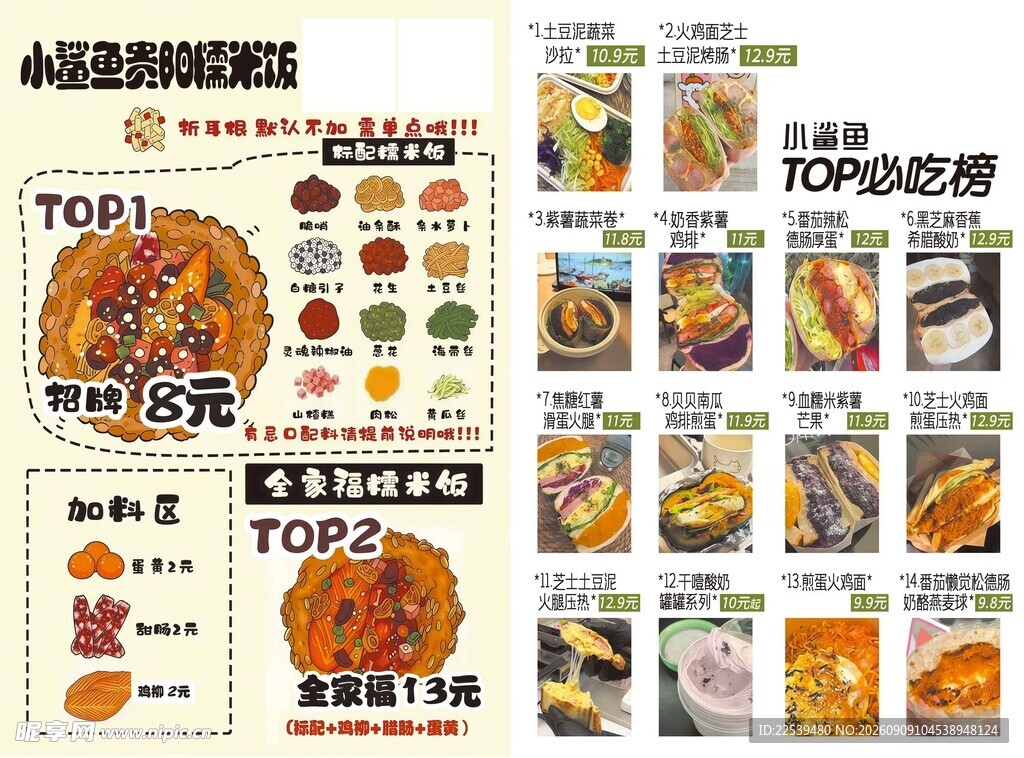 贵阳糯米饭