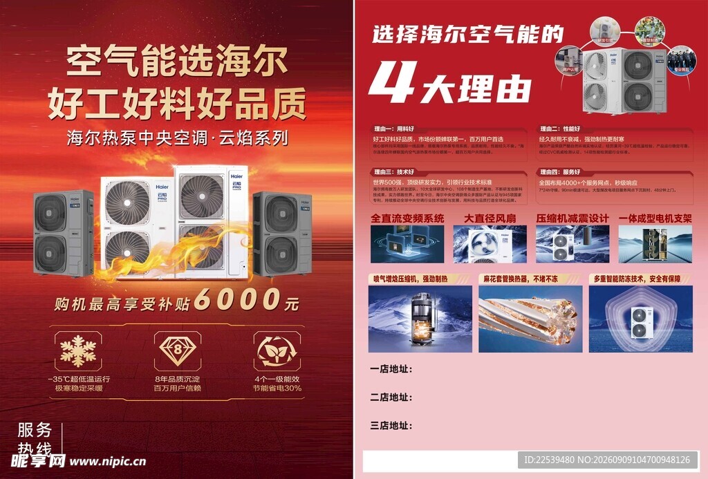 海尔空气能