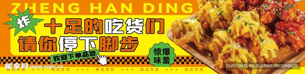 韩式炸鸡