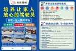 驾校招生