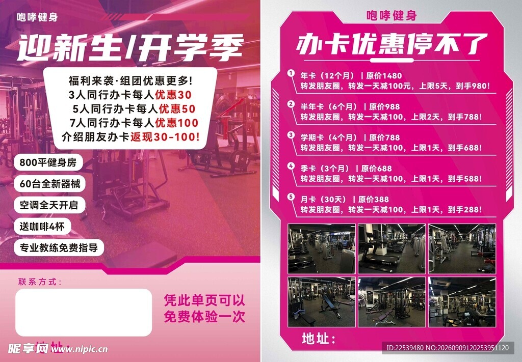 健身馆 开学季