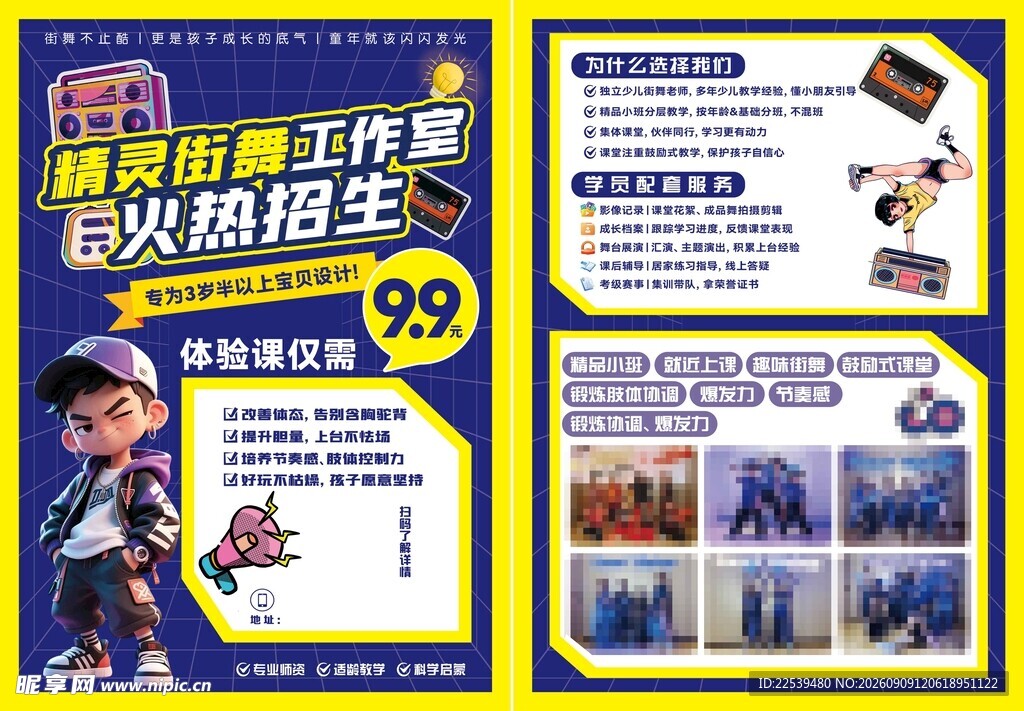 街舞工作室