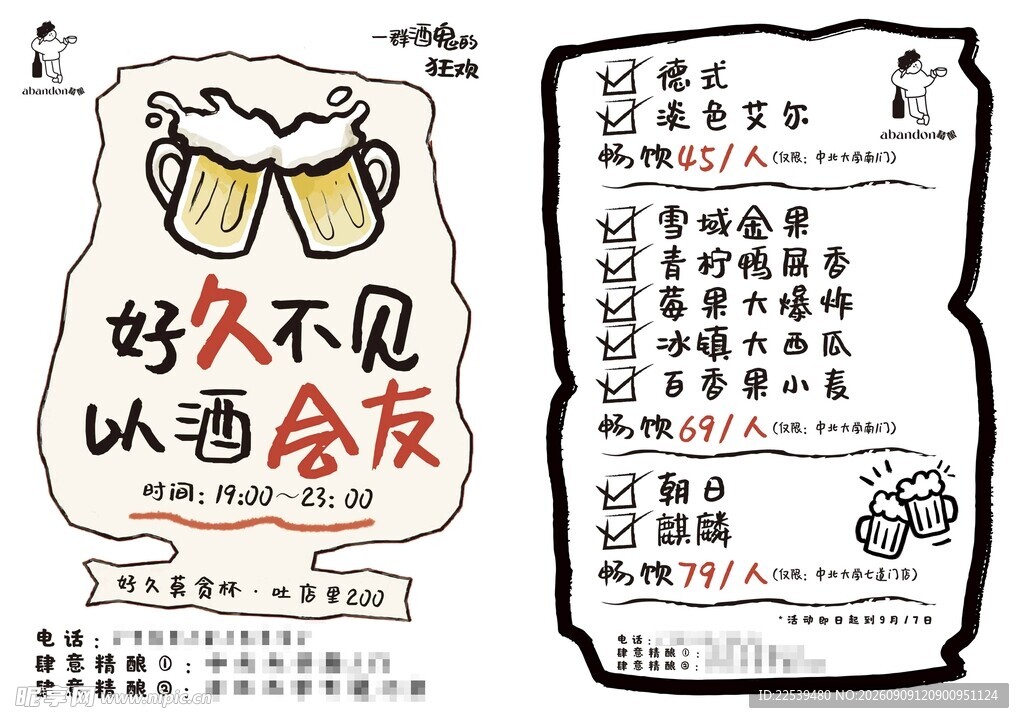 精酿酒馆