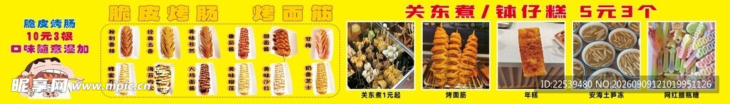 脆皮烤肠