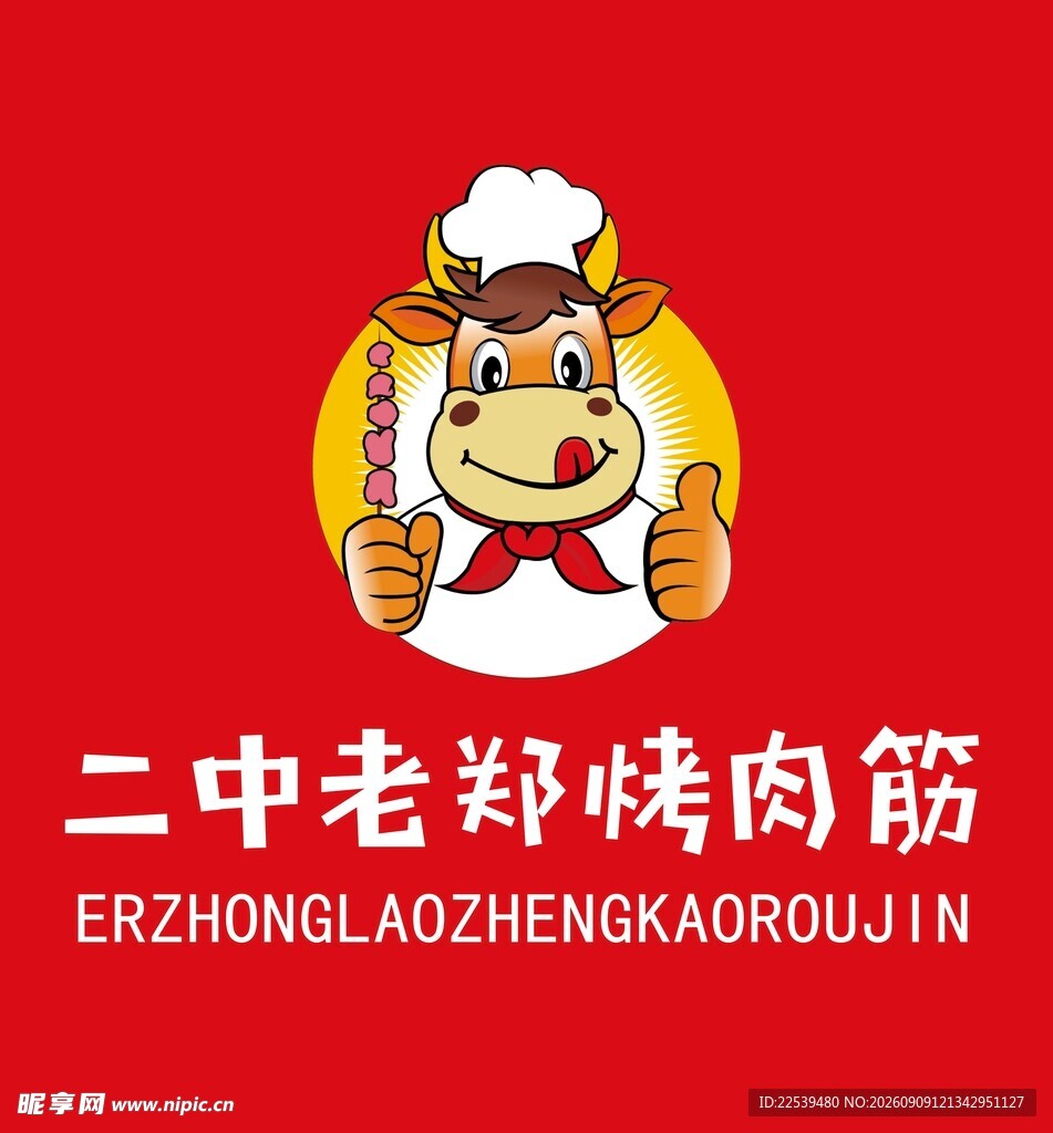 二中老郑烤面筋