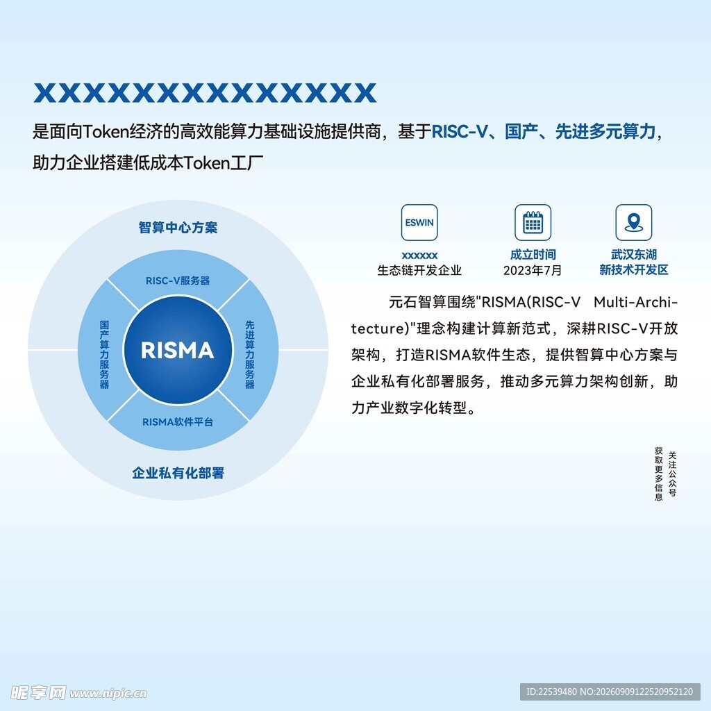 科技公司简介