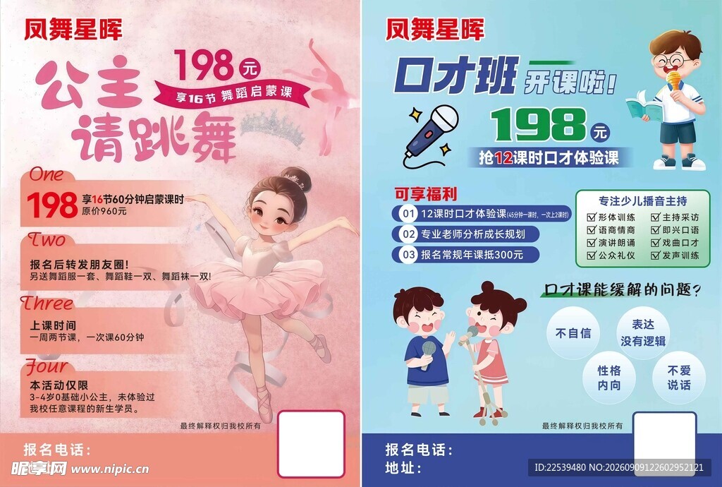 口才班