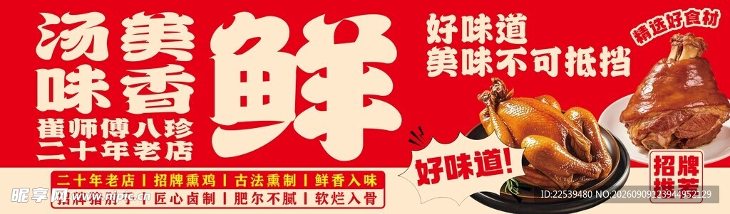 鲜香浓郁卤肉