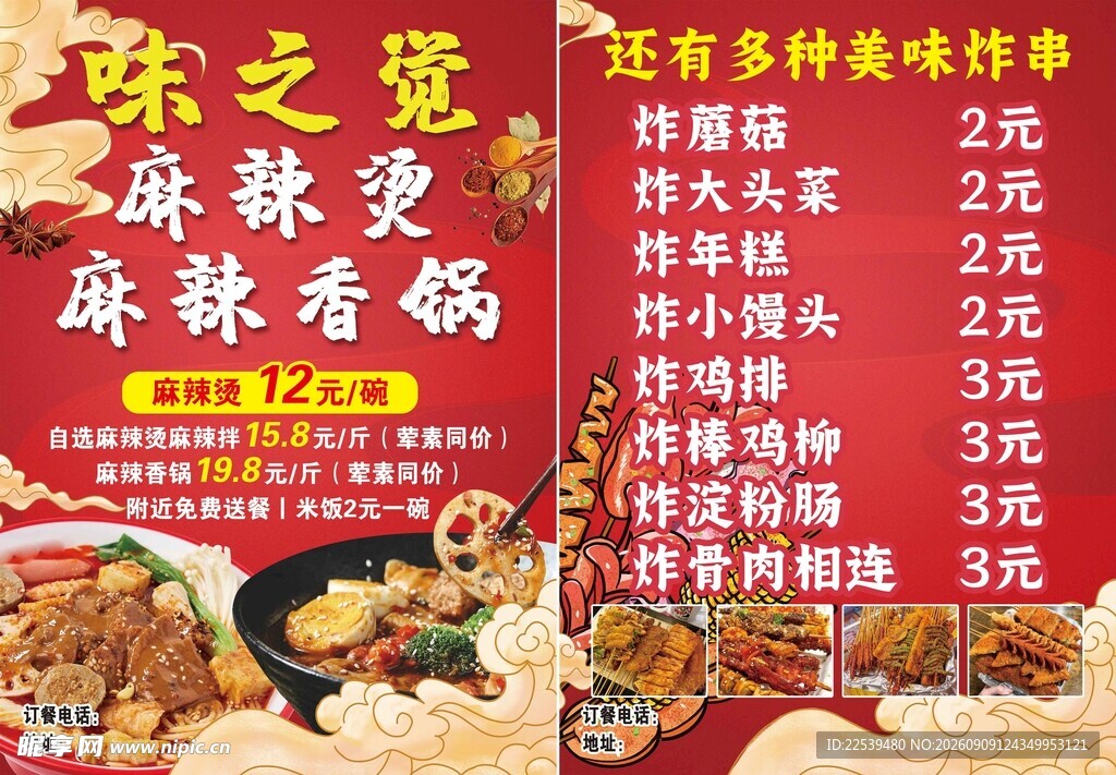 麻辣烫麻辣香锅多样选择