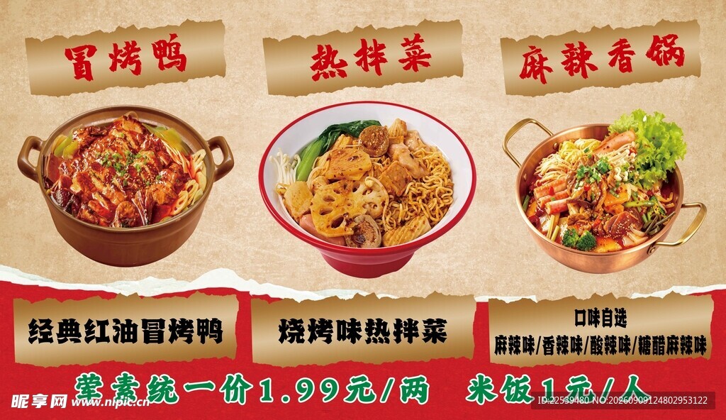 美味特色火锅菜品展示