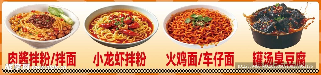 面类小吃灯箱