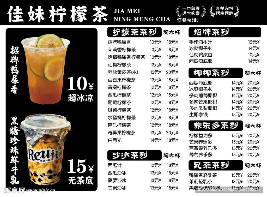 柠檬茶菜单展示