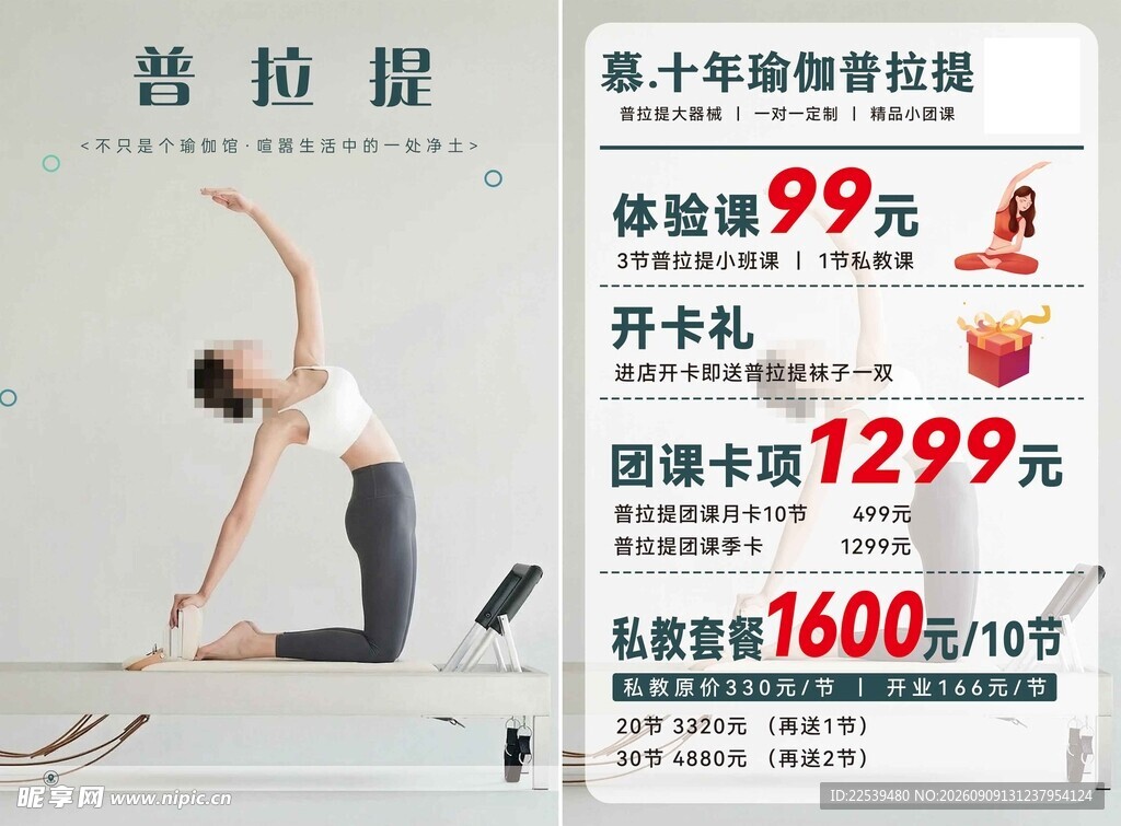 普拉提课程优惠促销活动