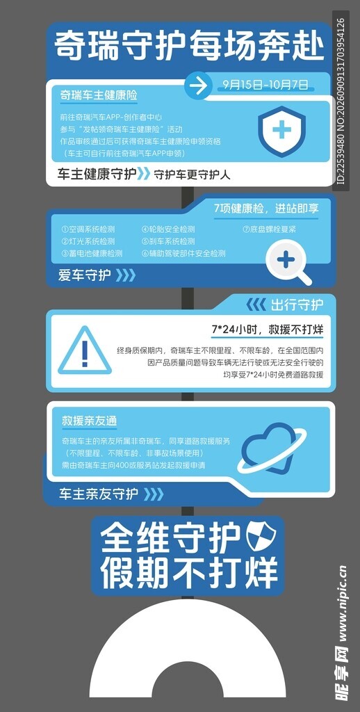 奇瑞服务 假期不打烊