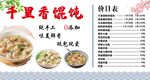 千里香馄饨