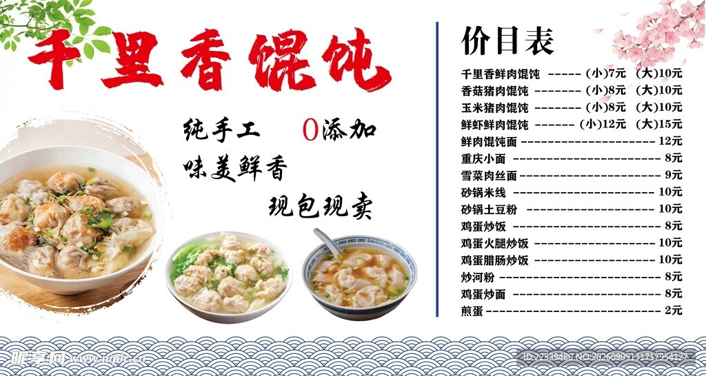 千里香馄饨