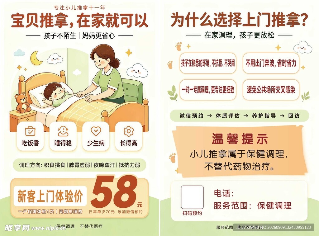 上门推拿