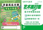 学业优化大师
