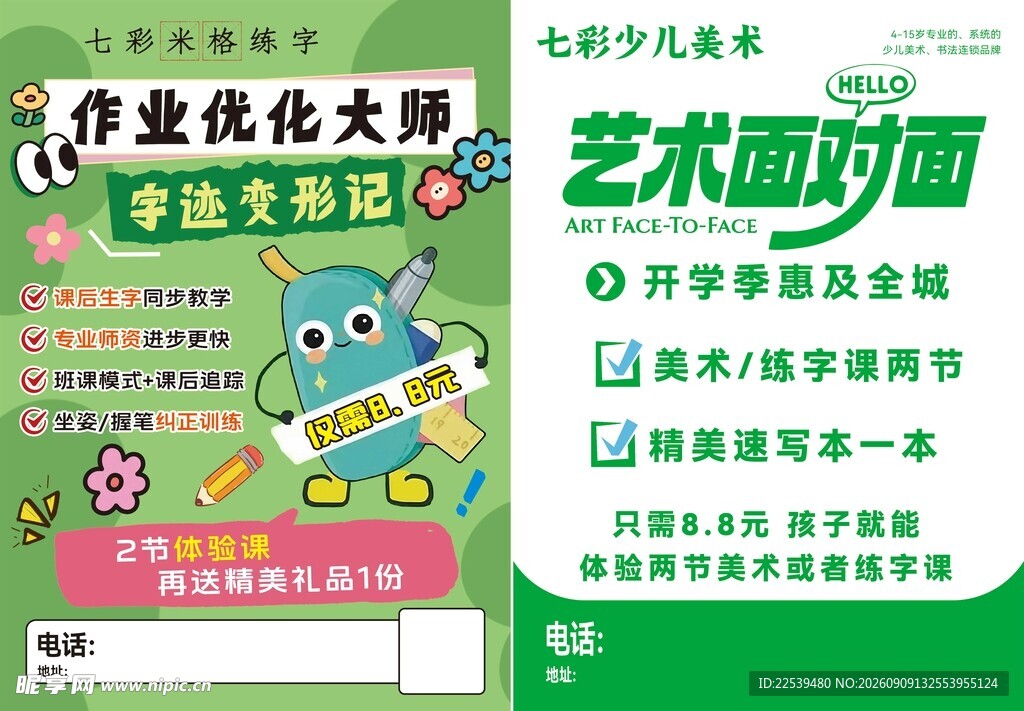 学业优化大师