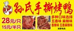 孙氏手撕烤鸭